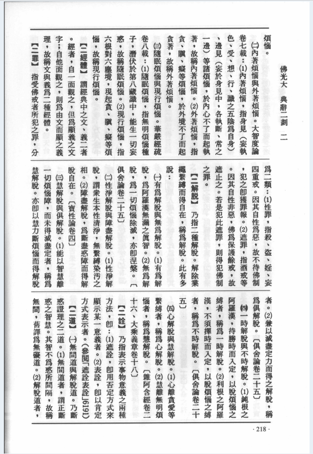 佛光大辞典（全16册）PDF电子版- 学图图