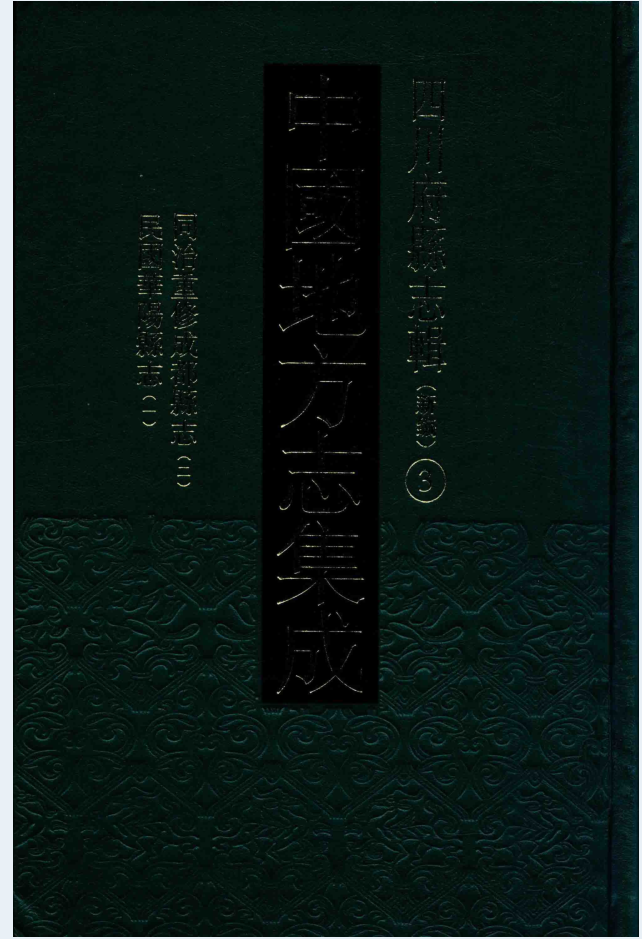 中国地方志民俗资料汇编·中南卷上、下| PDF
